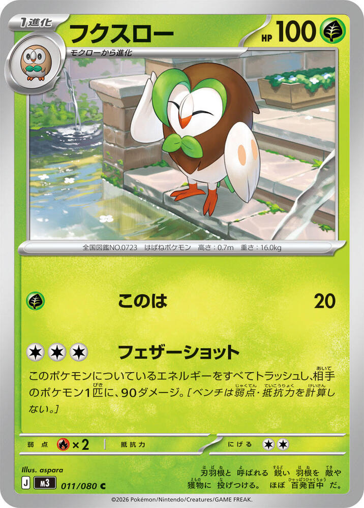 Dartrix Normal M3: Nihil Zero Common 011/080