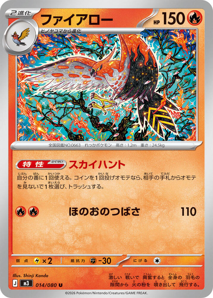 Talonflame - 014/080 Normal M3: Nihil Zero Uncommon 014/080