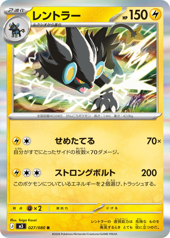 Luxray Holofoil M3: Nihil Zero Rare 027/080