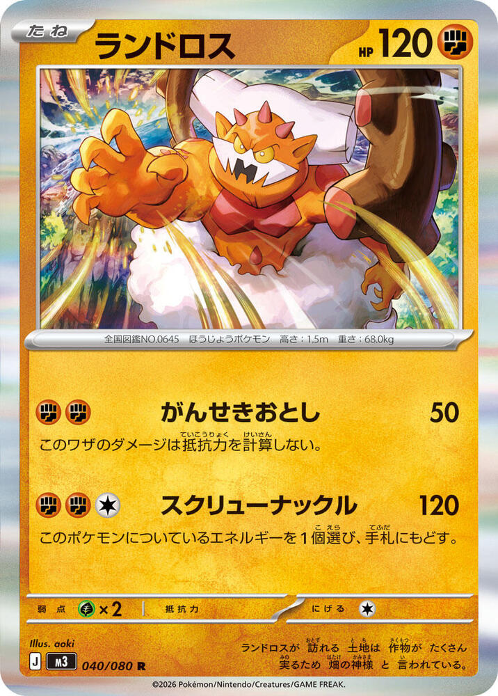 Landorus Holofoil M3: Nihil Zero Rare 040/080