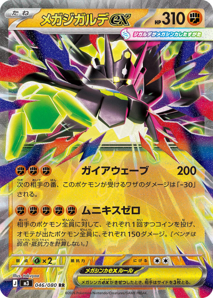 Mega Zygarde ex - 046/080 Holofoil M3: Nihil Zero Double Rare 046/080