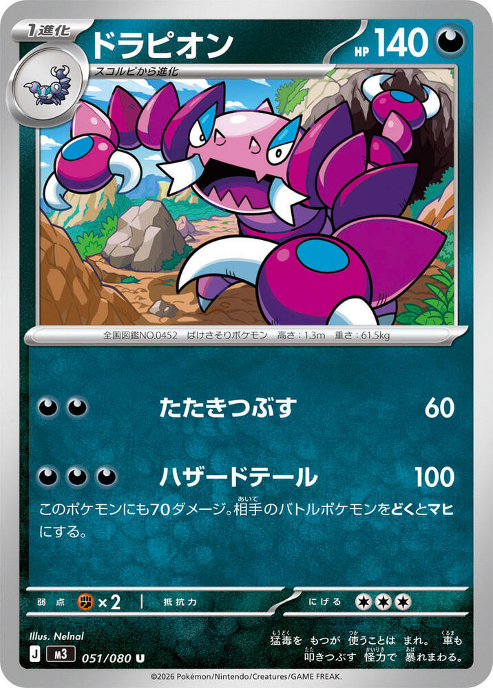 Drapion - 051/080 Normal M3: Nihil Zero Uncommon 051/080