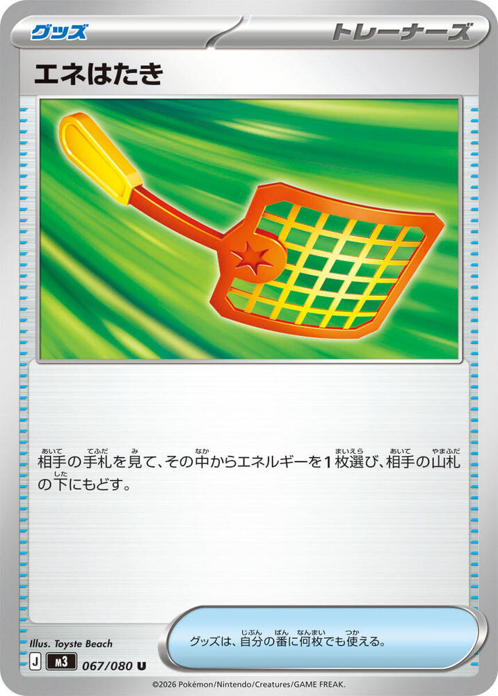 Energy Swatter Normal M3: Nihil Zero Uncommon 067/080