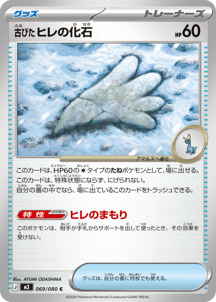 Antique Sail Fossil Normal M3: Nihil Zero Common 069/080