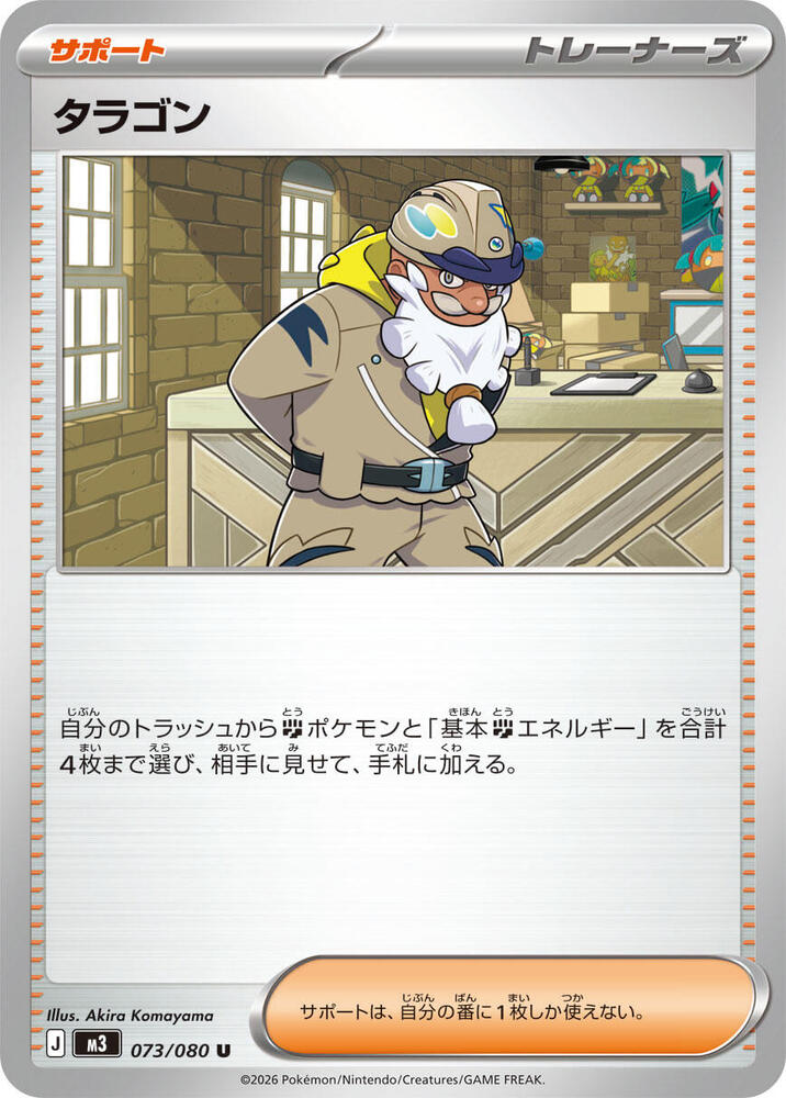 Tarragon - 073/080 Normal M3: Nihil Zero Uncommon 073/080