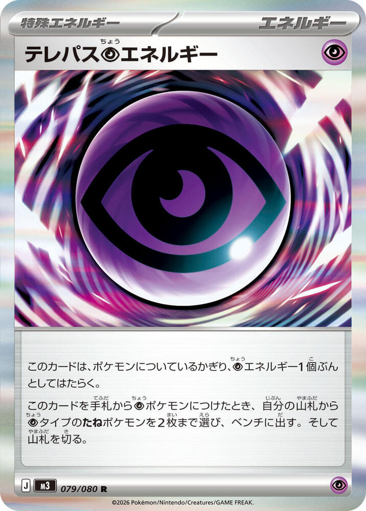 Telepath P Energy Holofoil M3: Nihil Zero Rare 079/080