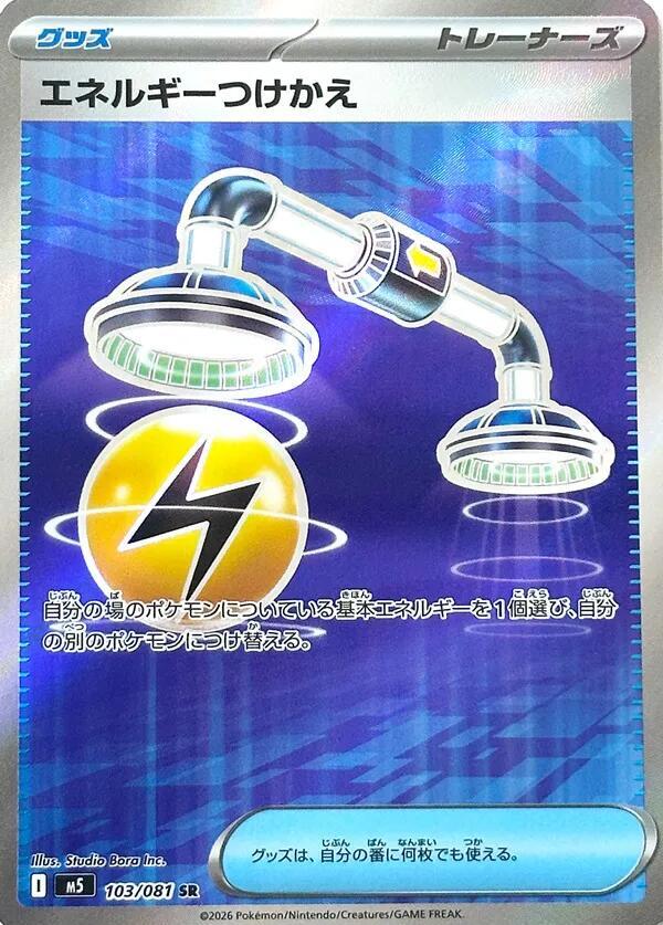 Energy Switch Holofoil M5: Abyss Eye Super Rare 103/081
