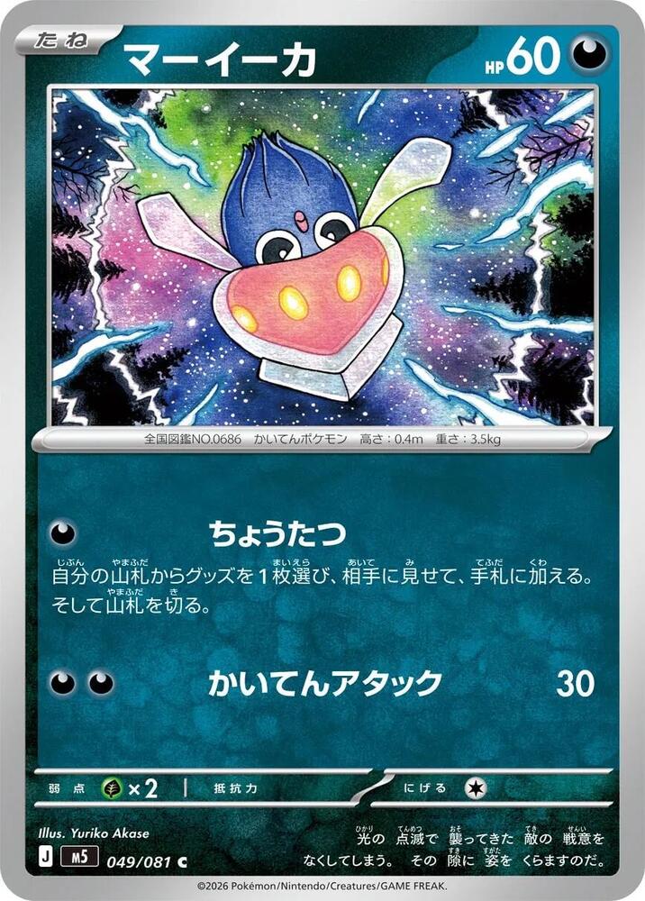 Inkay Normal M5: Abyss Eye Common 049/081