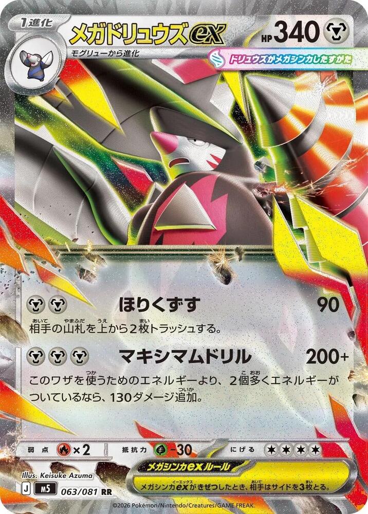 Mega Excadrill ex - 063/081 Holofoil M5: Abyss Eye Double Rare 063/081