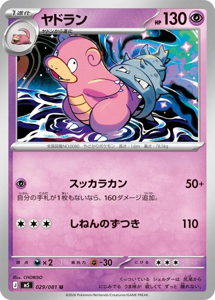 Slowbro - 029/081 Normal M5: Abyss Eye Uncommon 029/081