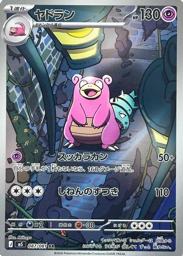 Slowbro - 087/081 Holofoil M5: Abyss Eye Art Rare 087/081