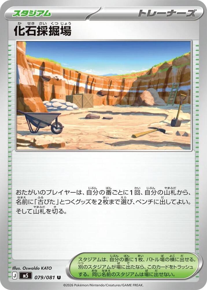 Fossil Excavation Site Normal M5: Abyss Eye Uncommon 079/081