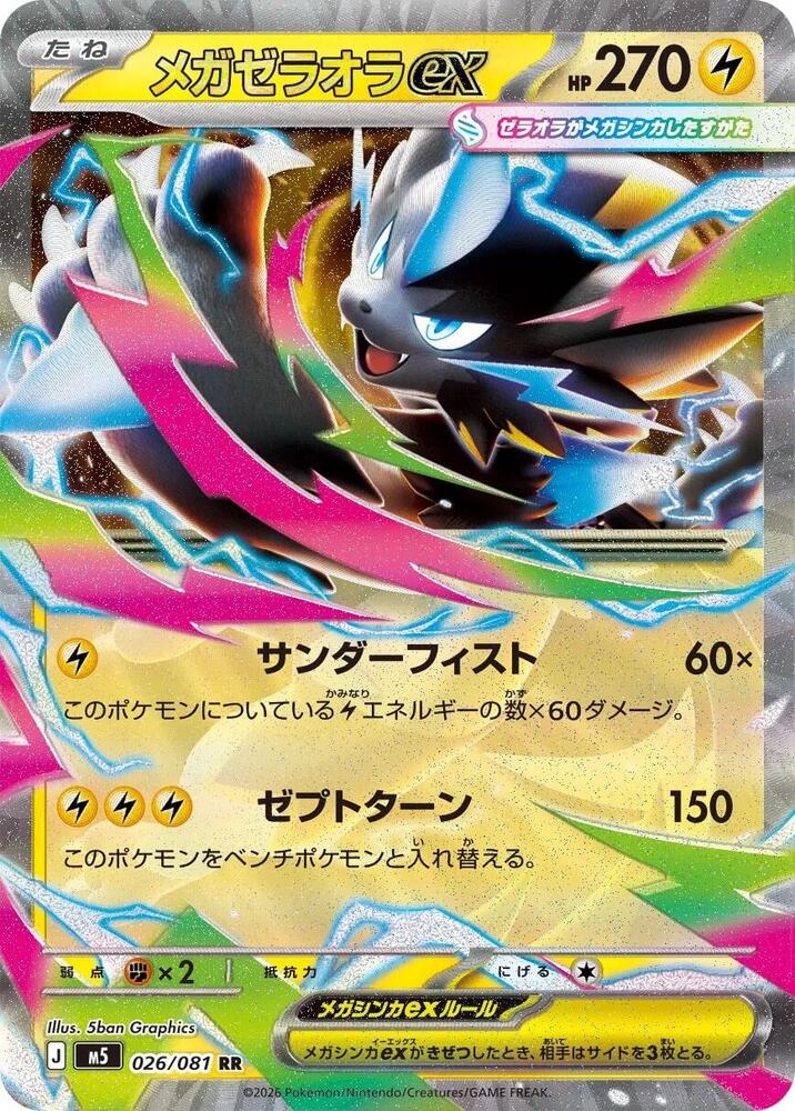 Mega Zeraora ex - 026/081 Holofoil M5: Abyss Eye Double Rare 026/081