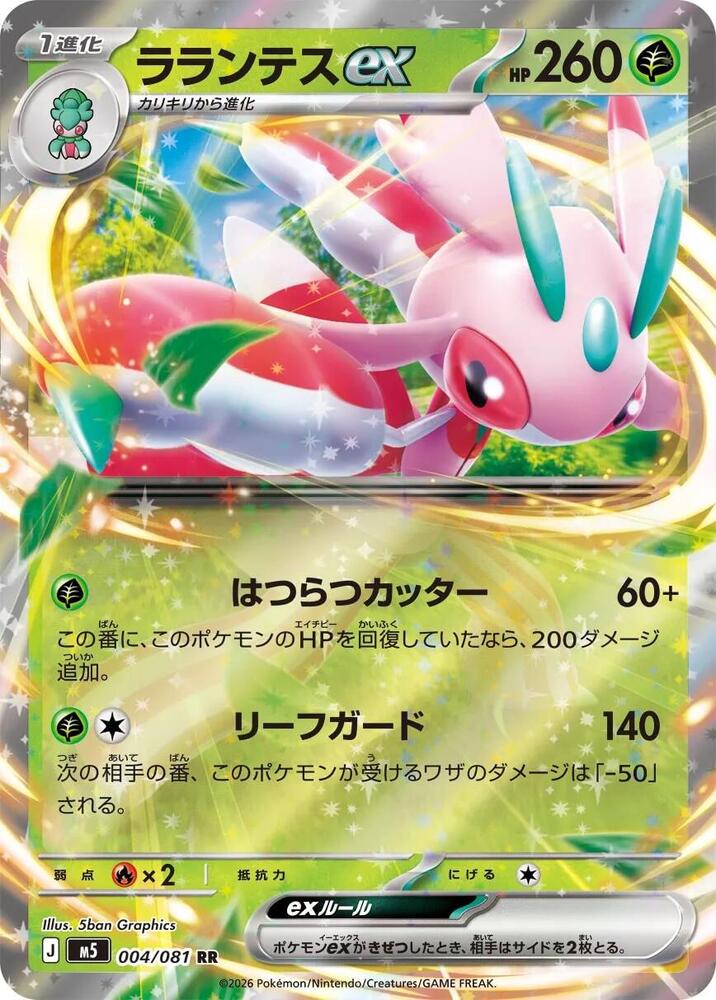 Lurantis ex - 004/081 Holofoil M5: Abyss Eye Double Rare 004/081