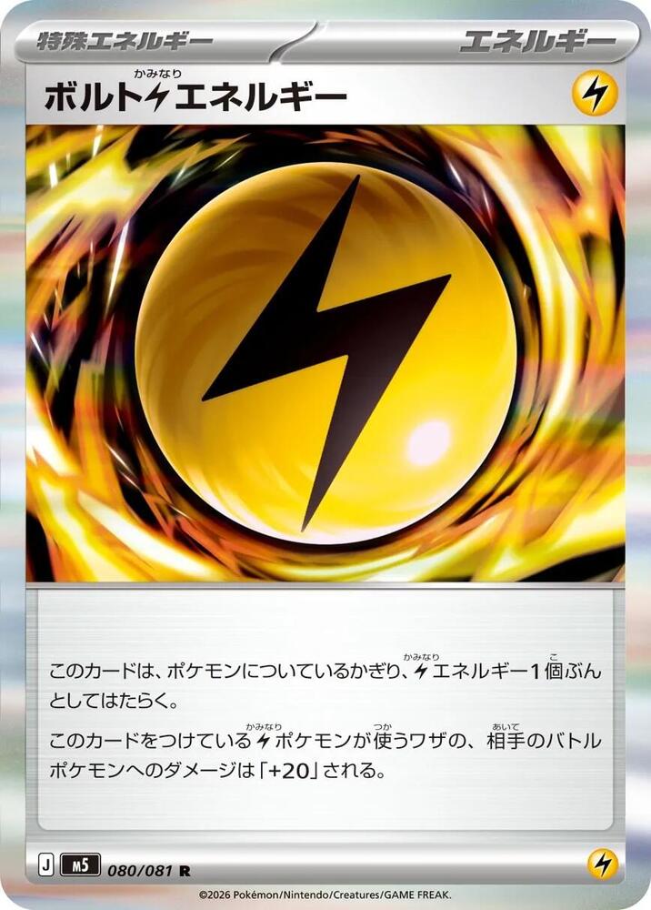 Volt Lightning Energy Holofoil M5: Abyss Eye Rare 080/081