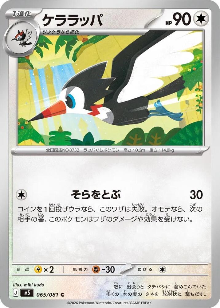 Trumbeak Normal M5: Abyss Eye Common 065/081