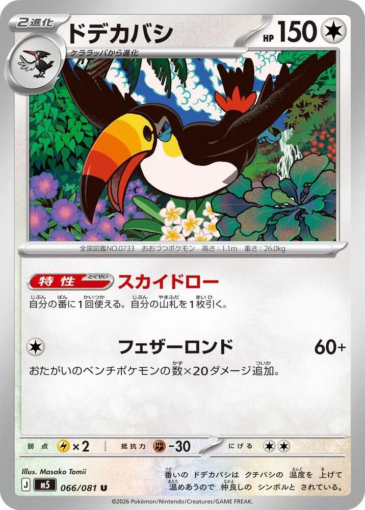 Toucannon - 066/081 Normal M5: Abyss Eye Uncommon 066/081