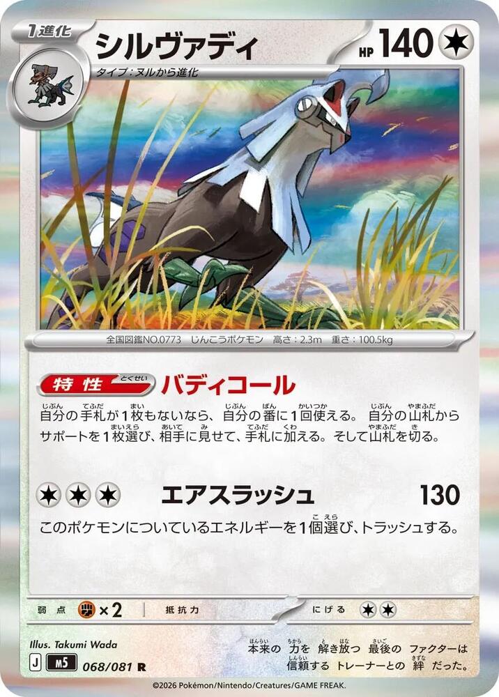 Silvally - 068/081 Holofoil M5: Abyss Eye Rare 068/081