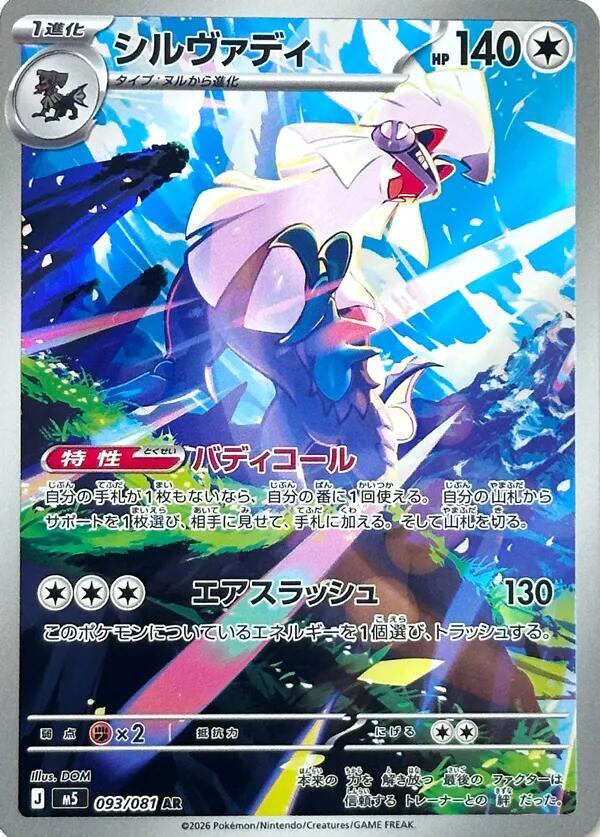 Silvally - 093/081 Holofoil M5: Abyss Eye Art Rare 093/081