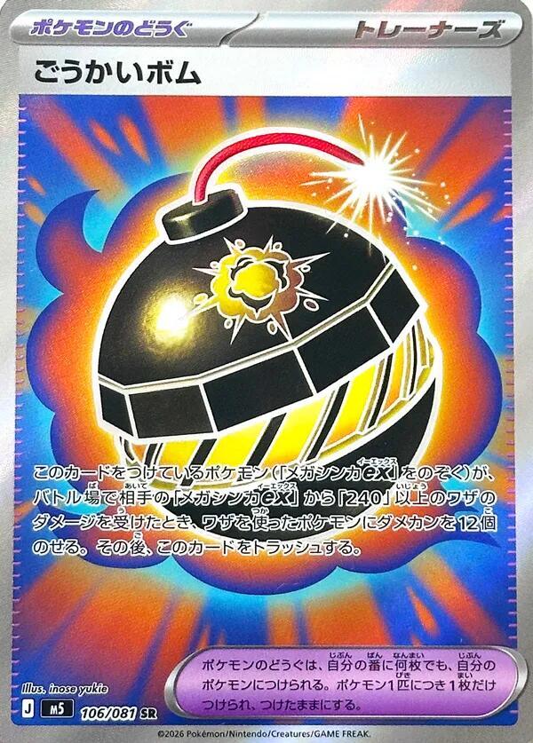 Terrific Bomb - 106/081 Holofoil M5: Abyss Eye Super Rare 106/081