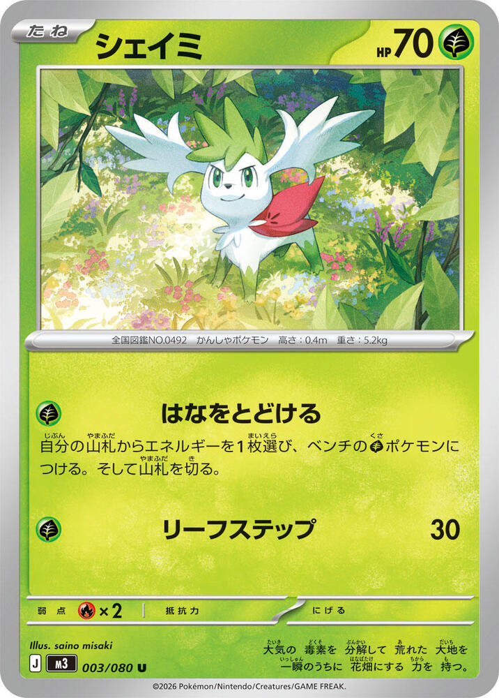 Shaymin Normal M3: Nihil Zero Uncommon 003/080