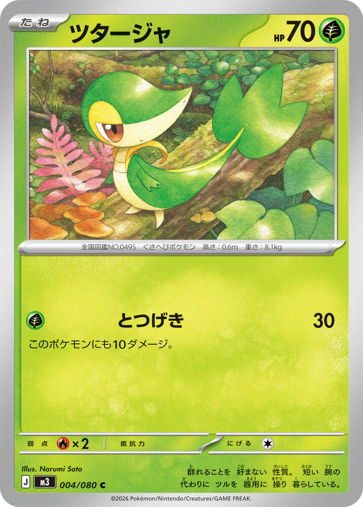 Snivy Normal M3: Nihil Zero Common 004/080