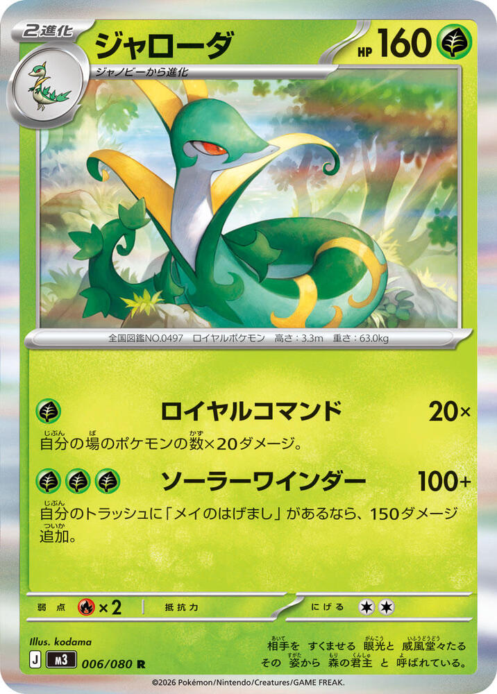 Serperior Holofoil M3: Nihil Zero Rare 006/080