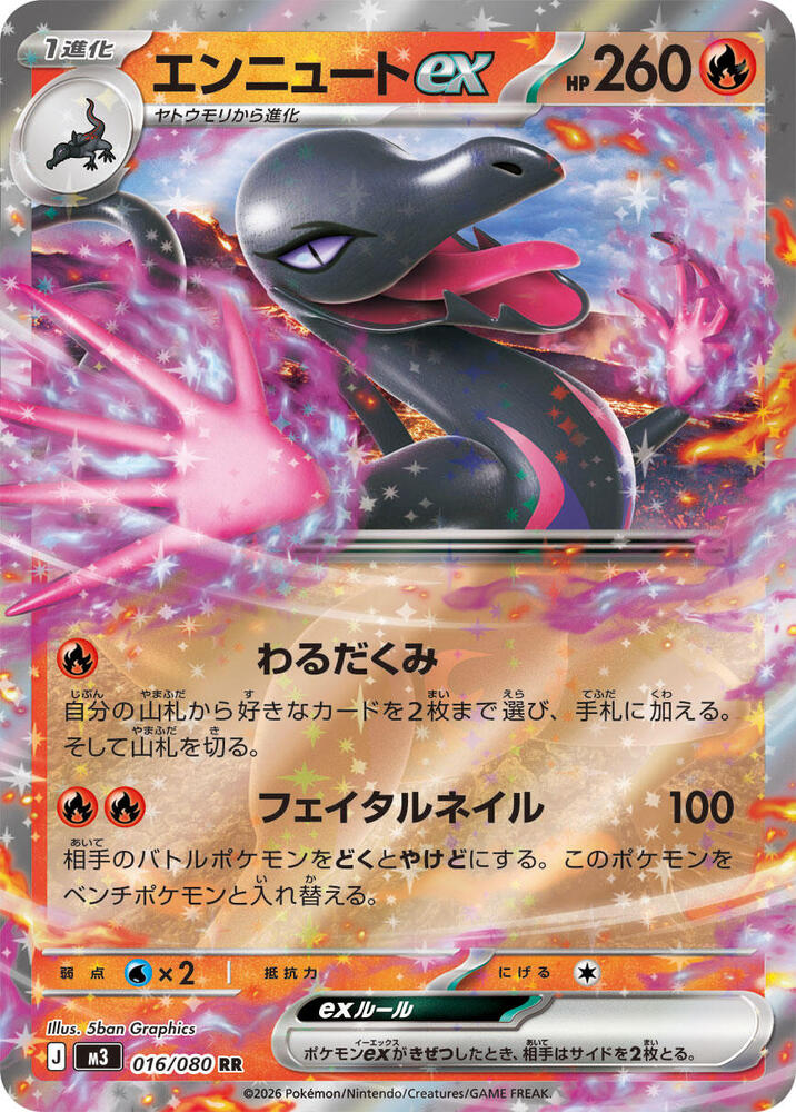 Salazzle ex - 016/080 Holofoil M3: Nihil Zero Double Rare 016/080