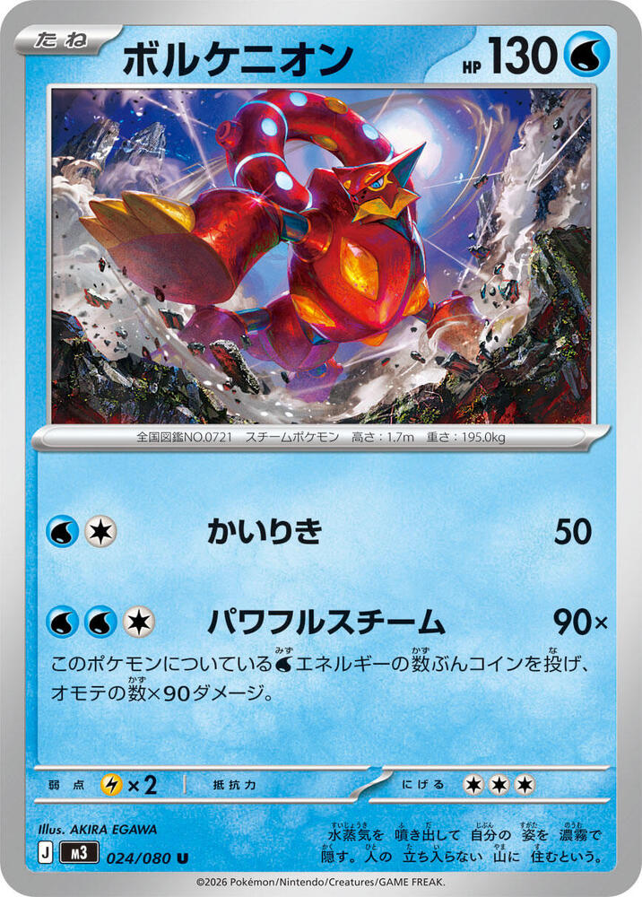 Volcanion Normal M3: Nihil Zero Uncommon 024/080