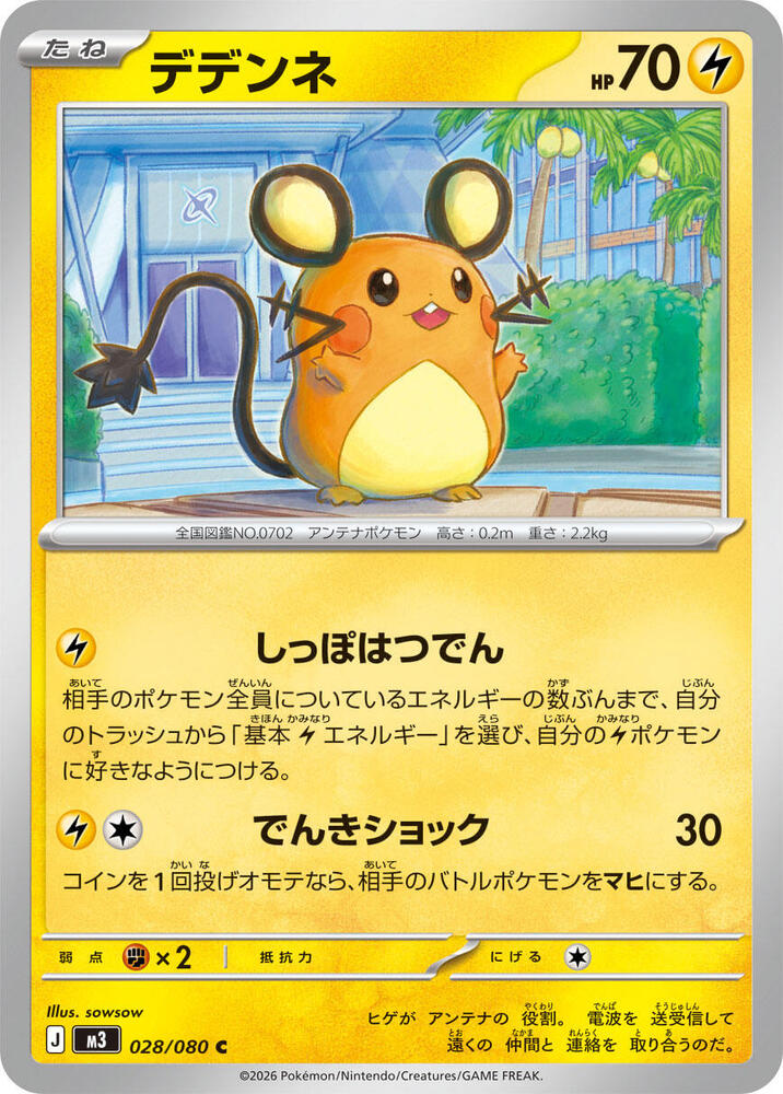 Dedenne - 028/080 Normal M3: Nihil Zero Common 028/080