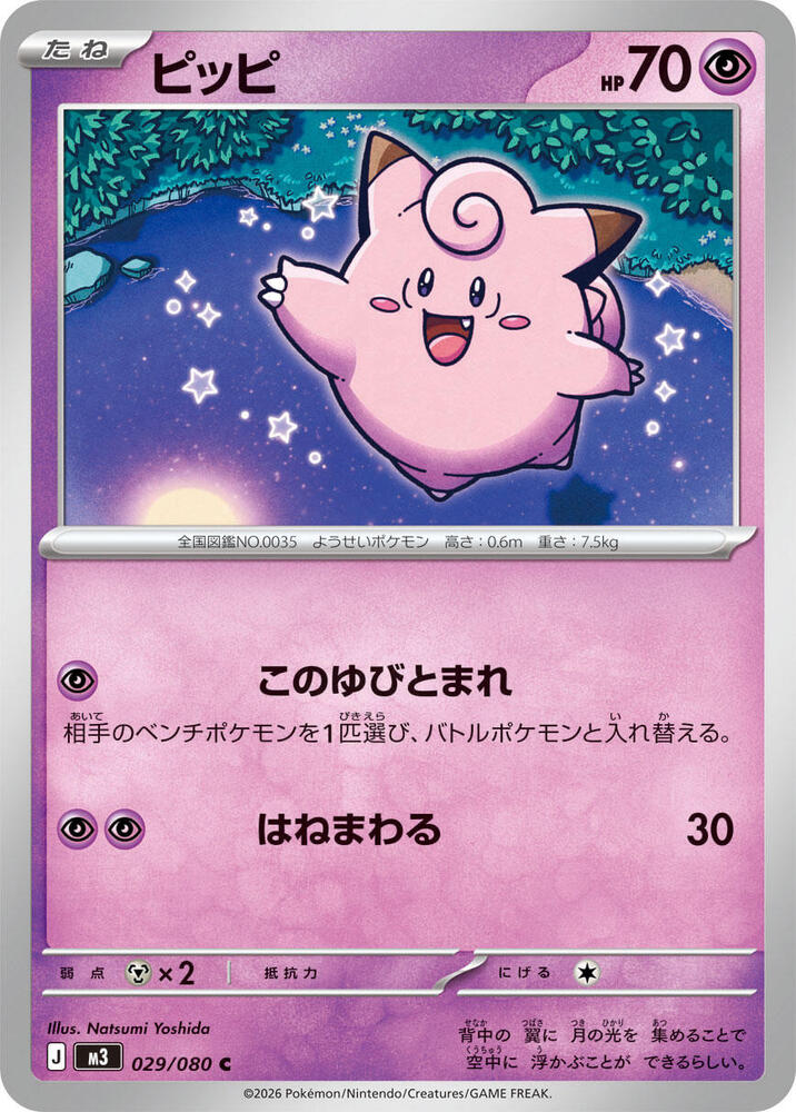Clefairy - 029/080 Normal M3: Nihil Zero Uncommon 029/080