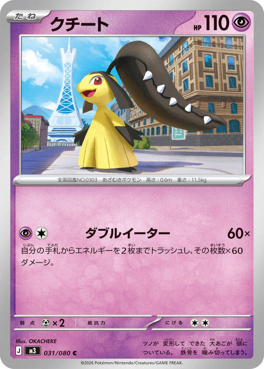 Mawile Normal M3: Nihil Zero Common 031/080
