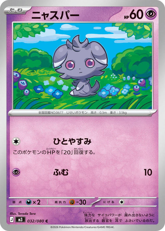 Espurr - 032/080 Normal M3: Nihil Zero Common 032/080