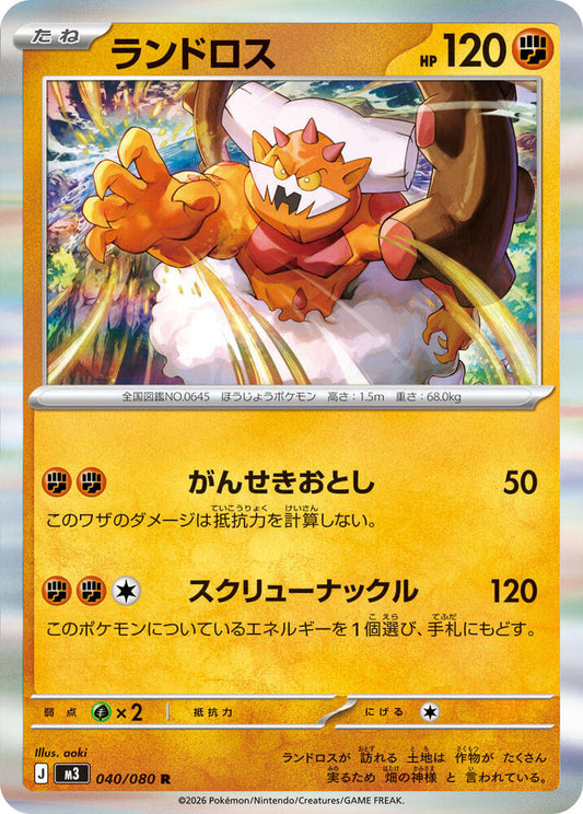 Landorus Holofoil M3: Nihil Zero Rare 040/080