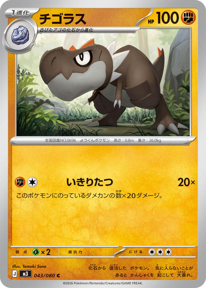 Tyrunt - 043/080 Normal M3: Nihil Zero Common 043/080