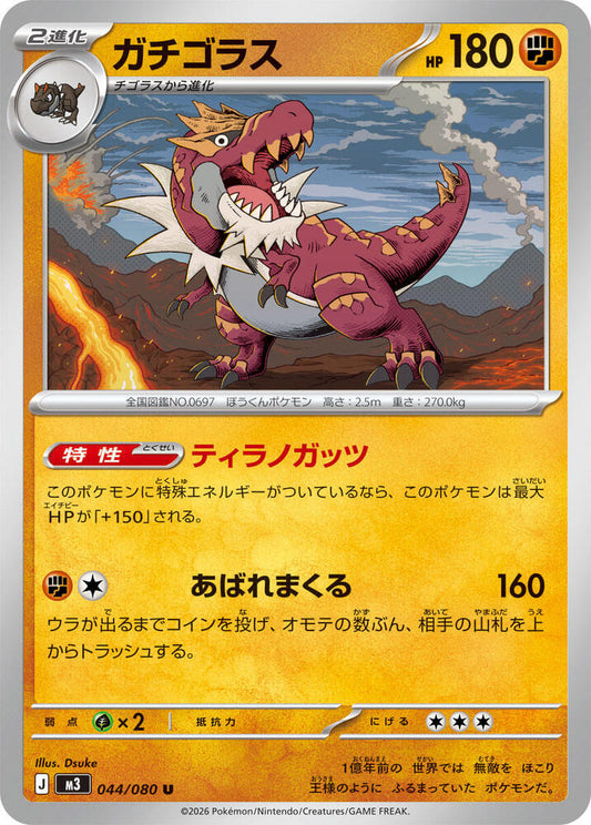 Tyrantrum Normal M3: Nihil Zero Uncommon 044/080