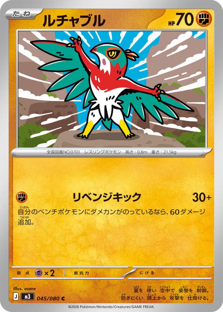 Hawlucha Normal M3: Nihil Zero Common 045/080