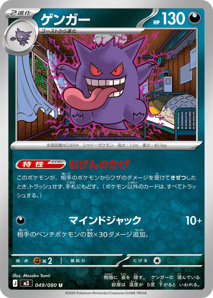 Gengar Normal M3: Nihil Zero Uncommon 049/080