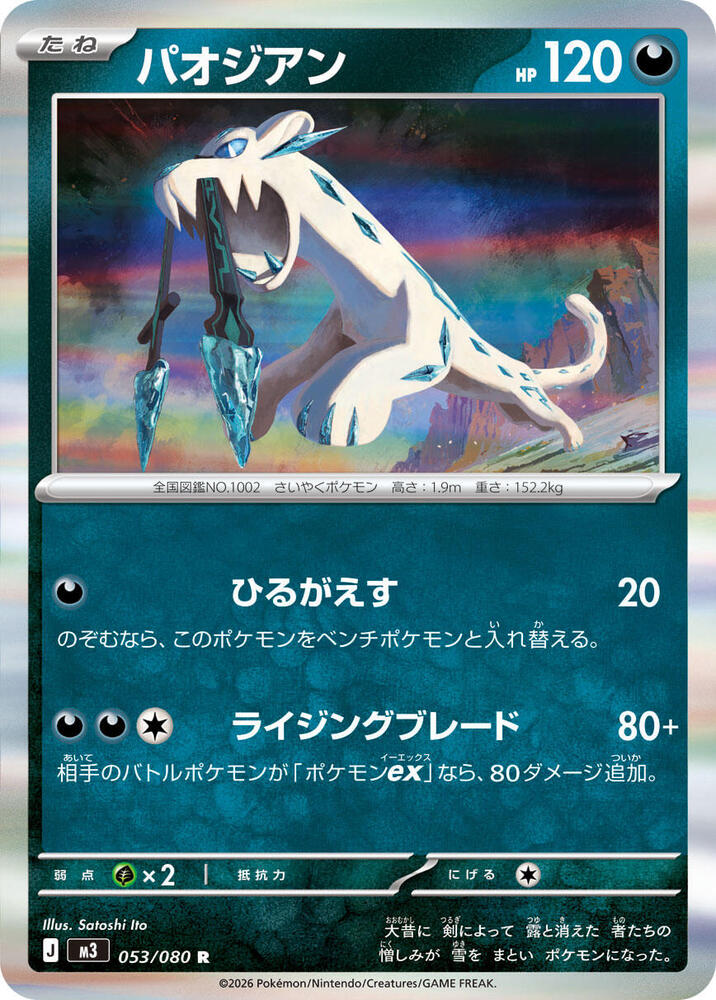 Chien-Pao Holofoil M3: Nihil Zero Rare 053/080