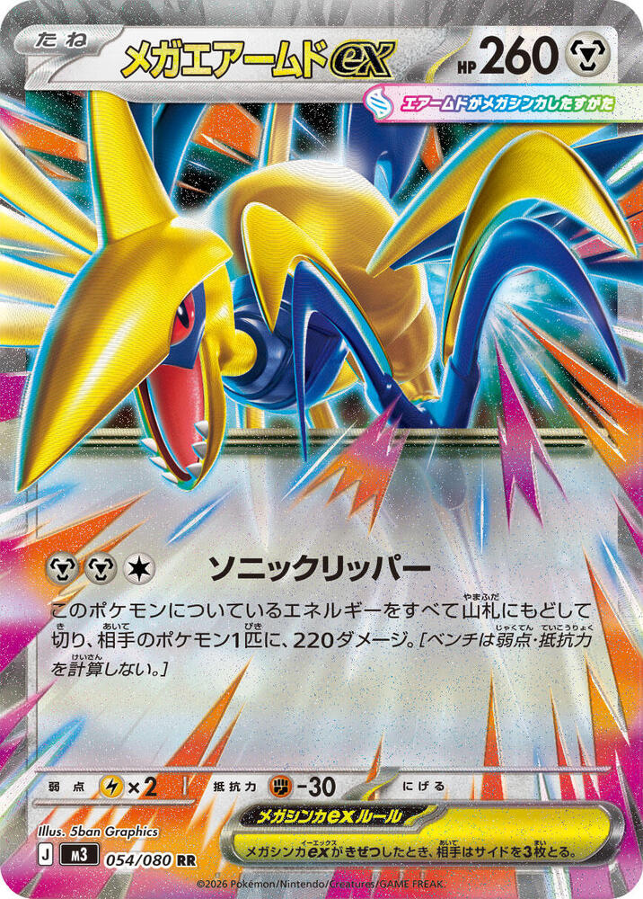 Mega Skarmory ex - 054/080 Holofoil M3: Nihil Zero Double Rare 054/080