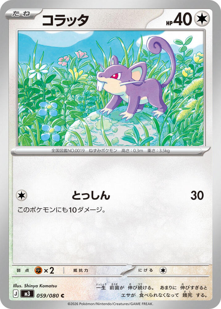 Rattata Normal M3: Nihil Zero Common 059/080