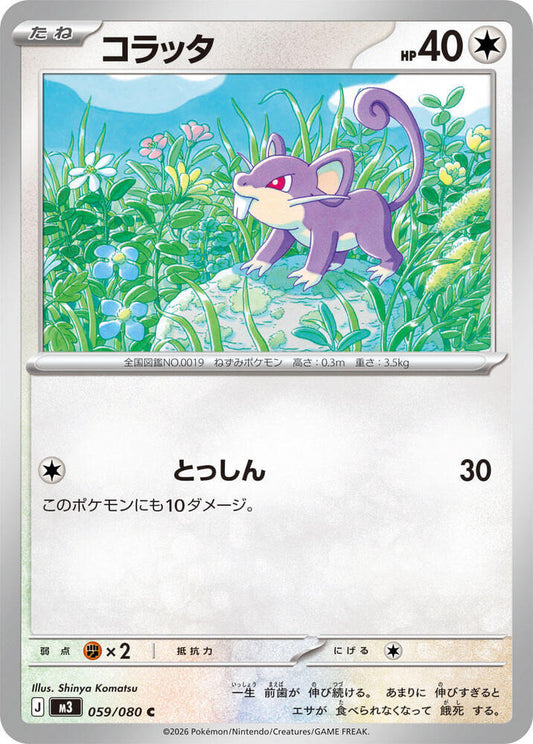Rattata Normal M3: Nihil Zero Common 059/080