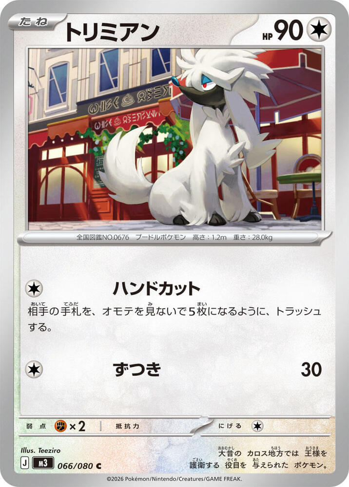 Furfrou Normal M3: Nihil Zero Common 066/080