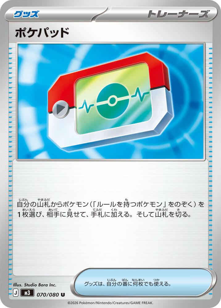 Poke Pad - 070/080 Normal M3: Nihil Zero Uncommon 070/080