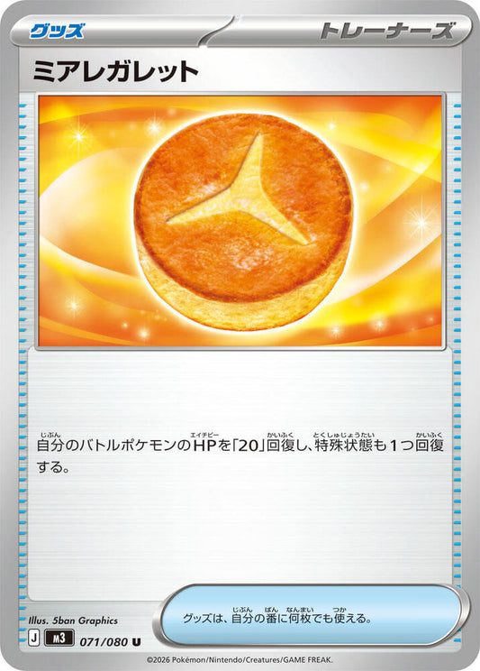 Lumiose Galette Normal M3: Nihil Zero Uncommon 071/080