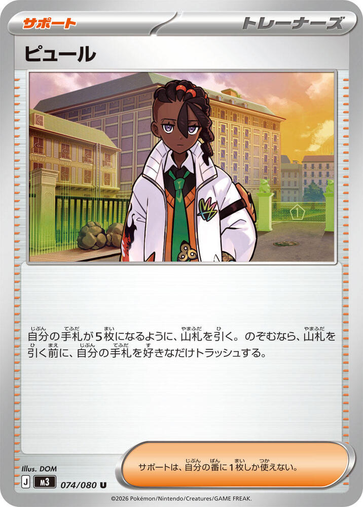 Naveen - 074/080 Normal M3: Nihil Zero Uncommon 074/080