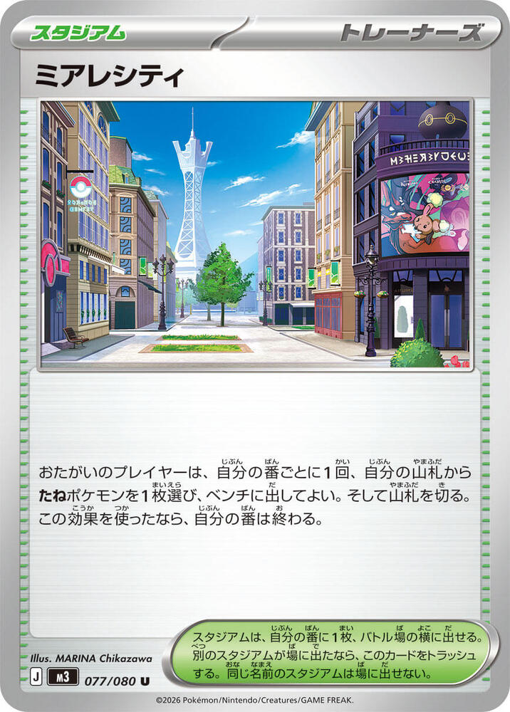 Lumiose City - 077/080 Normal M3: Nihil Zero Uncommon 077/080