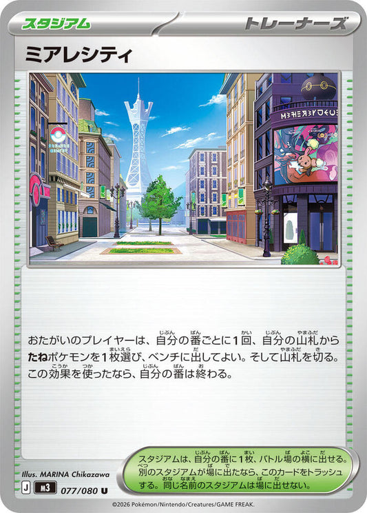 Lumiose City - 077/080 Normal M3: Nihil Zero Uncommon 077/080