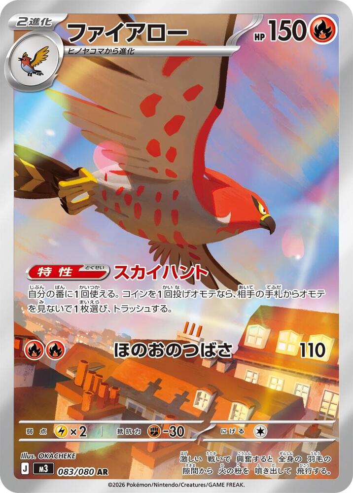 Talonflame - 083/080 Holofoil M3: Nihil Zero Art Rare 083/080
