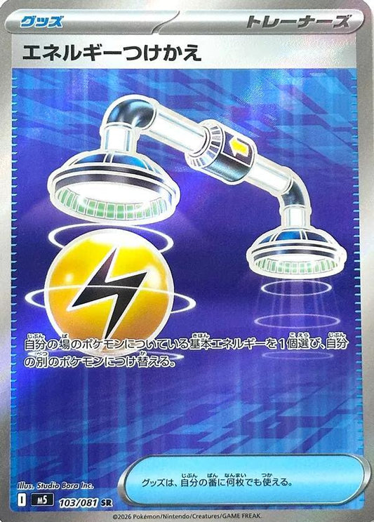 Energy Switch Holofoil M5: Abyss Eye Super Rare 103/081